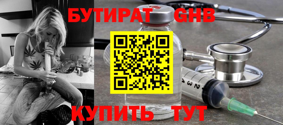 Бутират 1.4BDO Осинники
