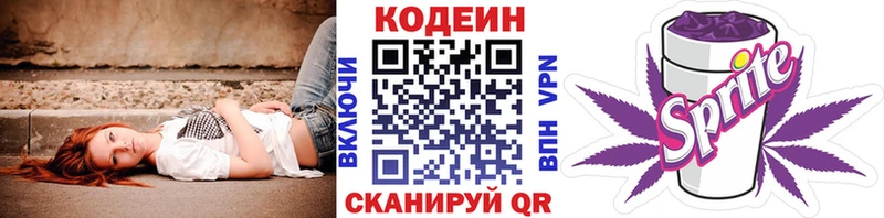 Кодеиновый сироп Lean напиток Lean (лин)  Осинники 