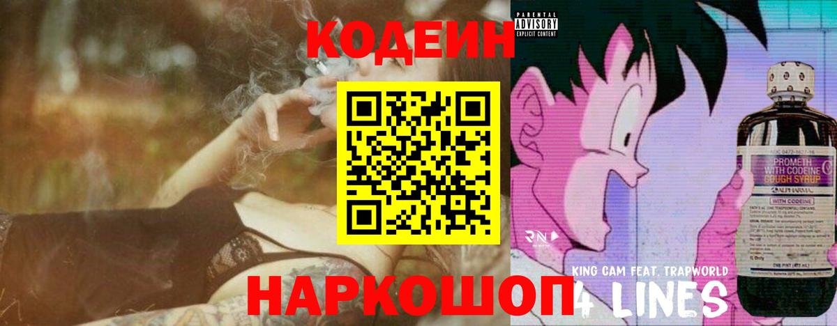 Кодеиновый сироп Lean Purple Drank Осинники