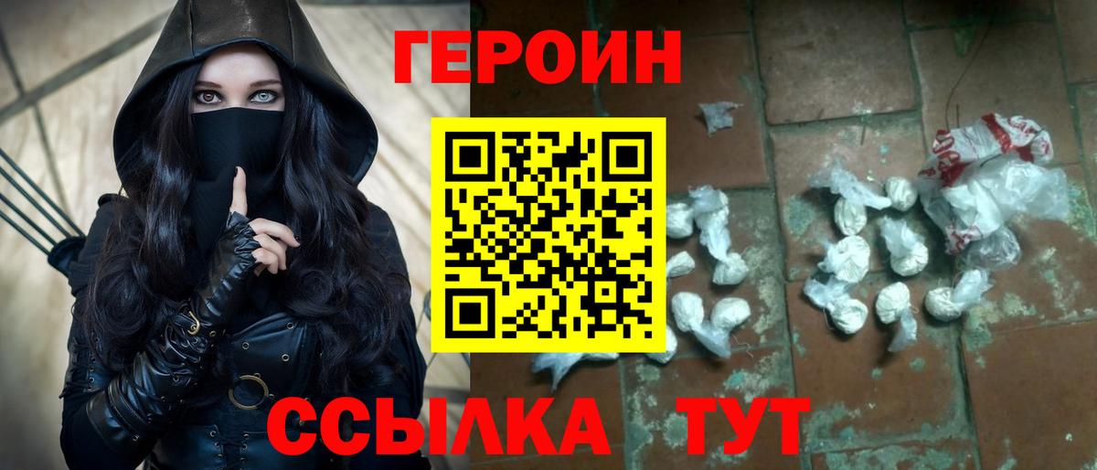 ГЕРОИН  ГЕРОИН хмурый  Вход с VPN  Осинники 