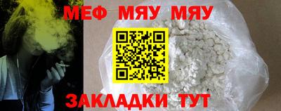 мяу мяу кристалл Канаш